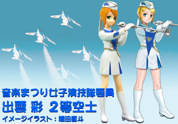 それゆけ！女性自衛官シリーズVol.3 航空自衛隊編 8個セット