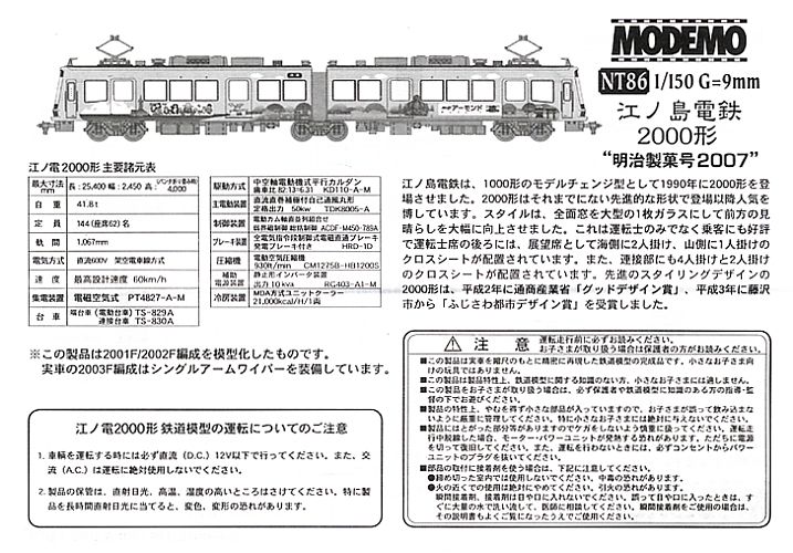 江ノ島電鉄 2000形 “明治製菓号2007” (M車) (鉄道模型) - ホビーサーチ