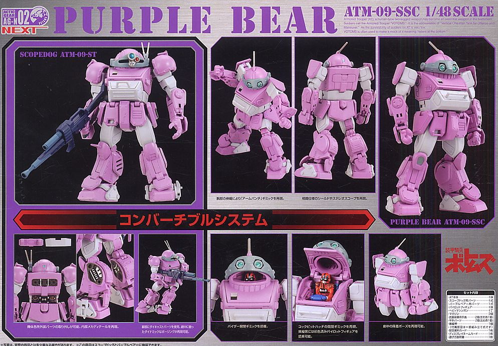 ボトムズ アクティックギアネクスト AG-N02 パープルベア (完成品
