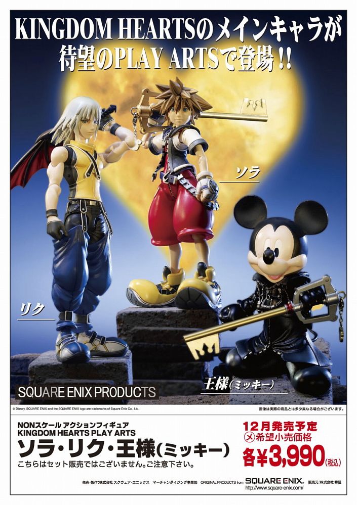 キングダムハーツ プレイアーツ 王様(ミッキー) (完成品) - ホビー