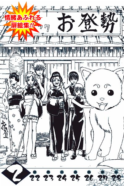 コミックカレンダー2009 銀魂 (キャラクターグッズ) - ホビーサーチ