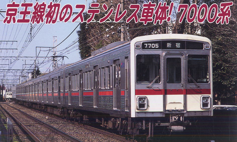 京王 7000系 旧塗装・スカートなし (6両セット) (鉄道模型) - ホビー