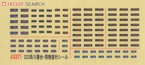223系0番台 O-CAT 荷物室設置車 (8両セット) (鉄道模型) - ホビー