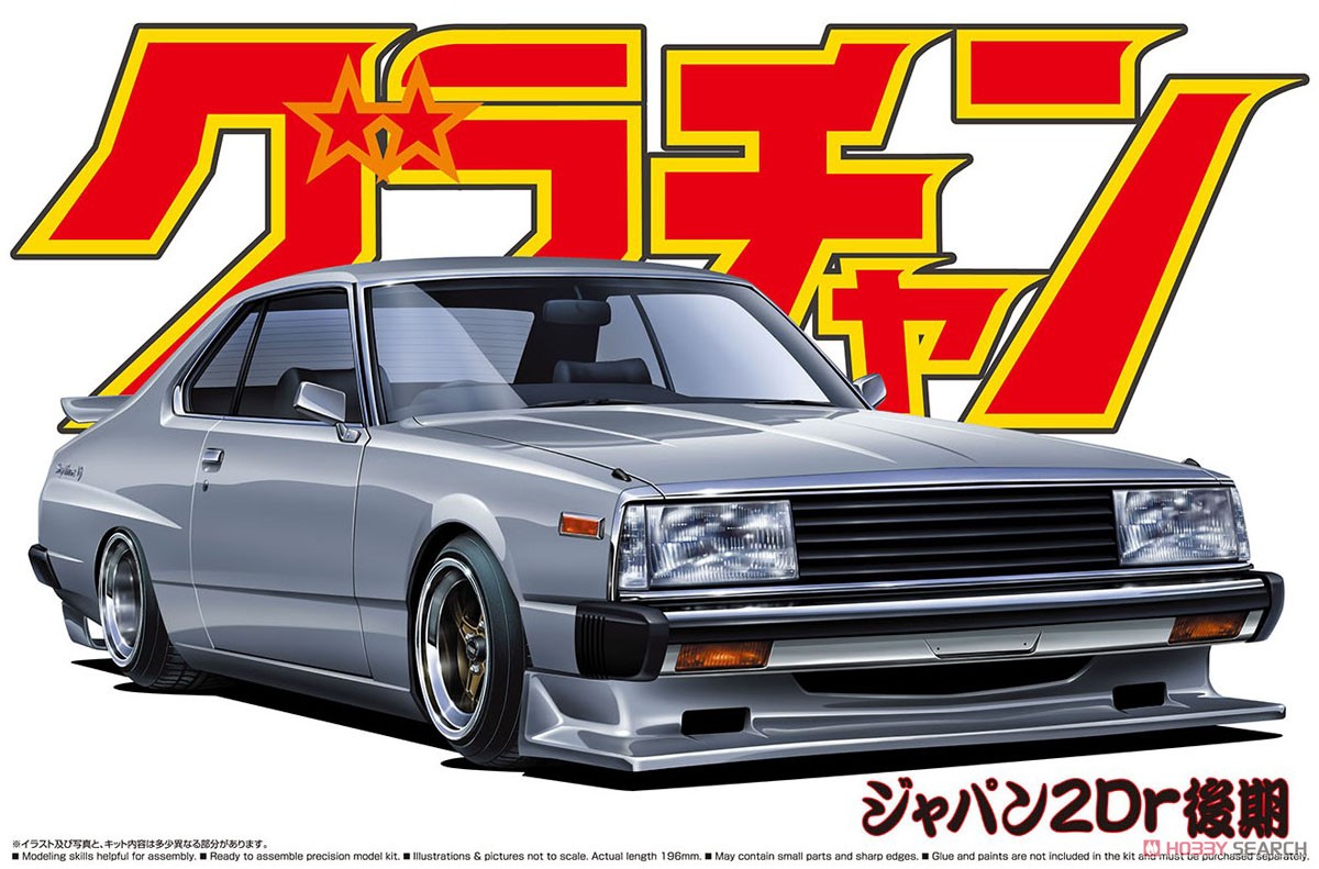 ジャパン2Dr後期 (プラモデル) - ホビーサーチ カーモデル