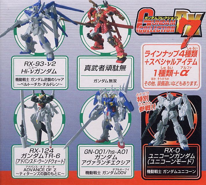 ガンダムコレクションDX7 9個セット (完成品) - ホビーサーチ ロボット