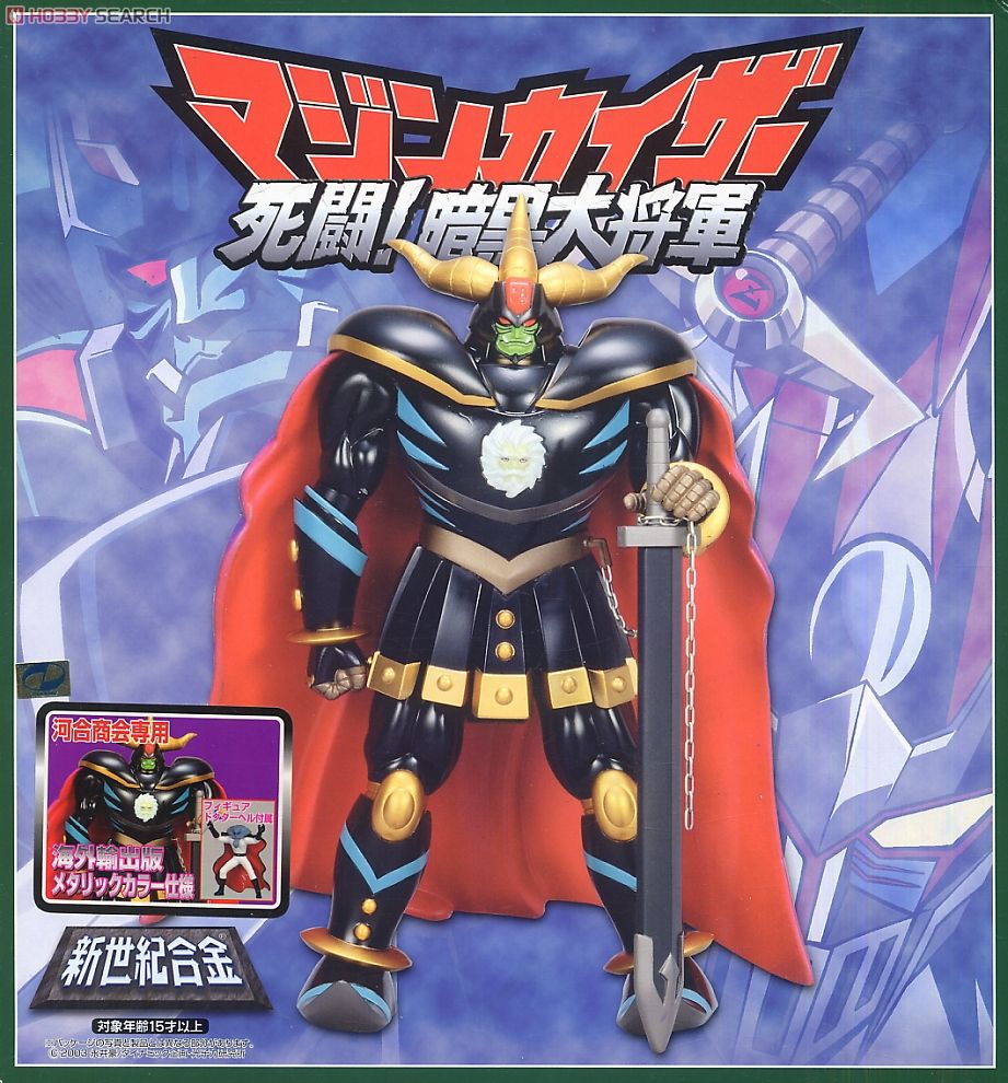 暗黒大将軍 (マジンカイザー) (完成品) - ホビーサーチ ロボット・特撮