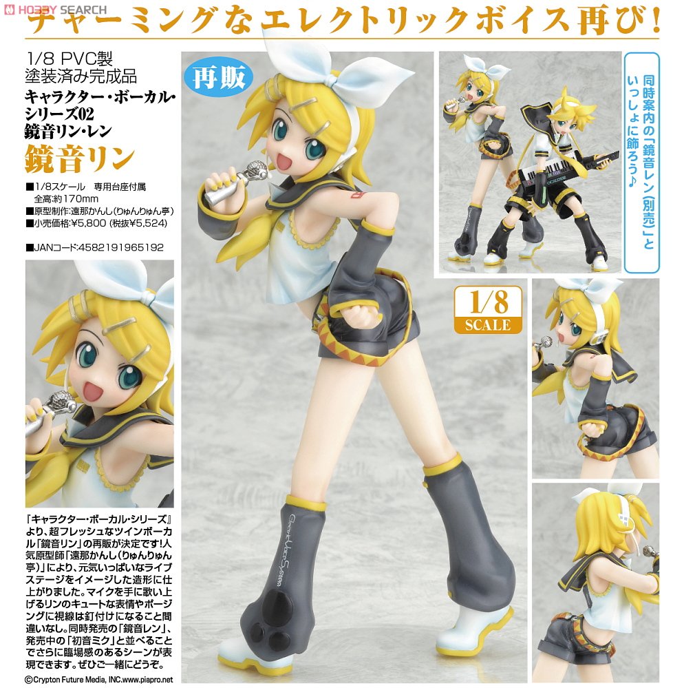 鏡音リン (フィギュア) - ホビーサーチ フィギュア