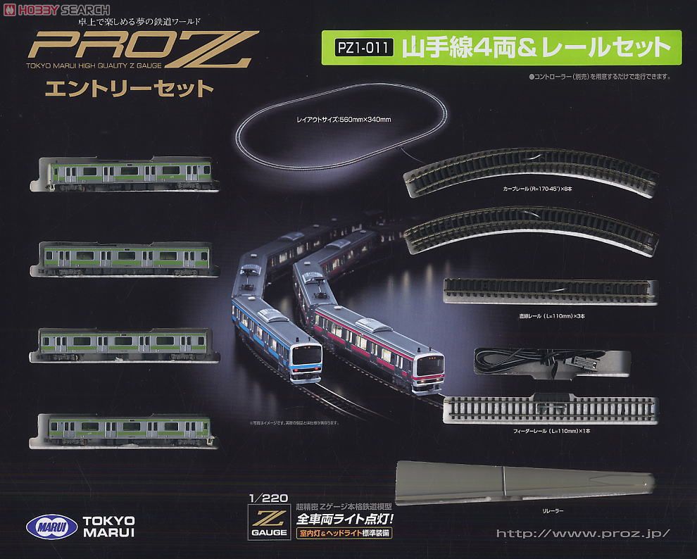 東京マルイ PROZ 山手線4両&レールセット 東京マルイ プロZ 山手線4両