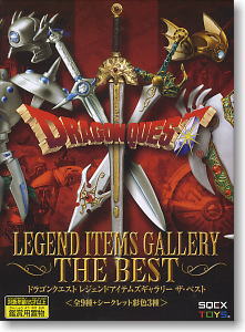ドラゴンクエスト レジェンドアイテムズギャラリー ザ・ベスト 10個