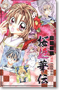 種村有菜カレンダー2010 桜姫華伝 (キャラクターグッズ) - ホビー