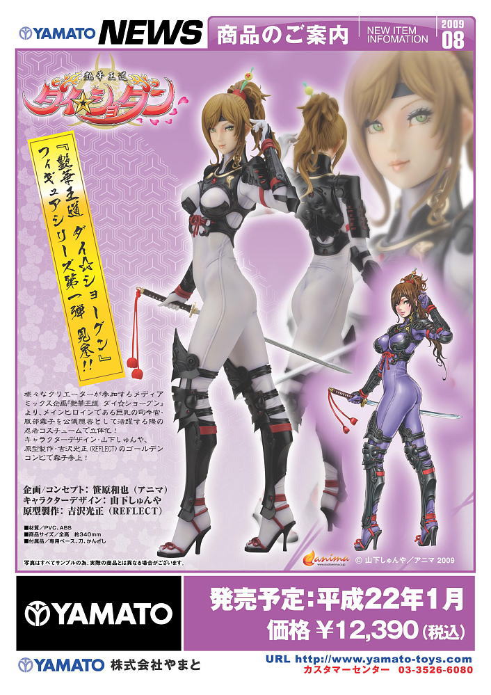 艶華王道 ダイ☆ショーグン 服部霧子 忍者ver. (フィギュア) - ホビー