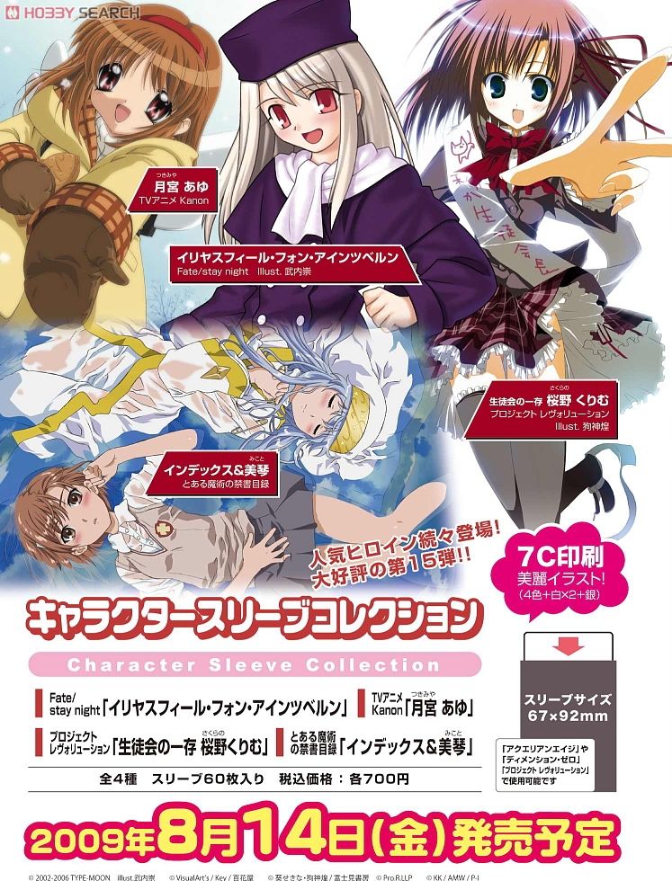 キャラクタースリーブコレクション Fate/stay night 「イリヤス