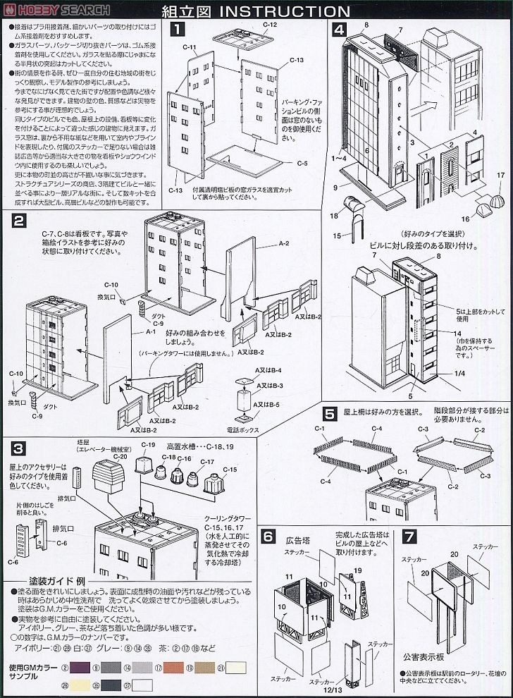 商業ビル5階建 2棟 (B) (パーキングタワーと雑居ビル) (組み立てキット