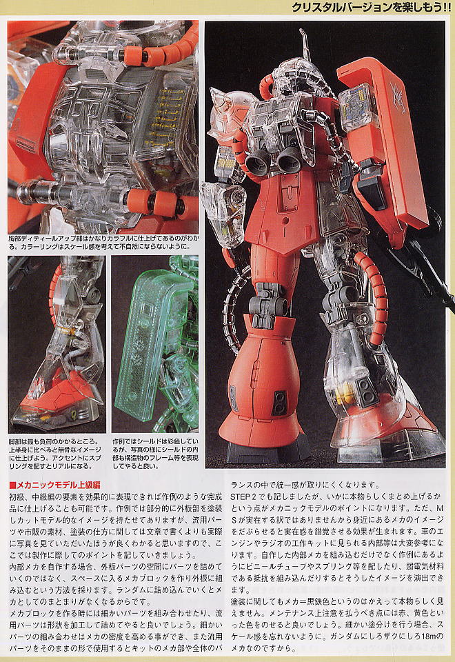 MS-06F/J ザク II (クリスタルバージョン) (ガンプラ) - ホビーサーチ