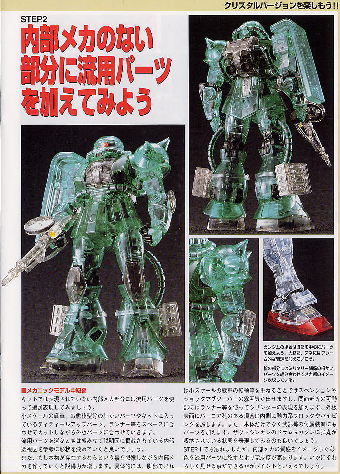 MS-06F/J ザク II (クリスタルバージョン) (ガンプラ) - ホビーサーチ