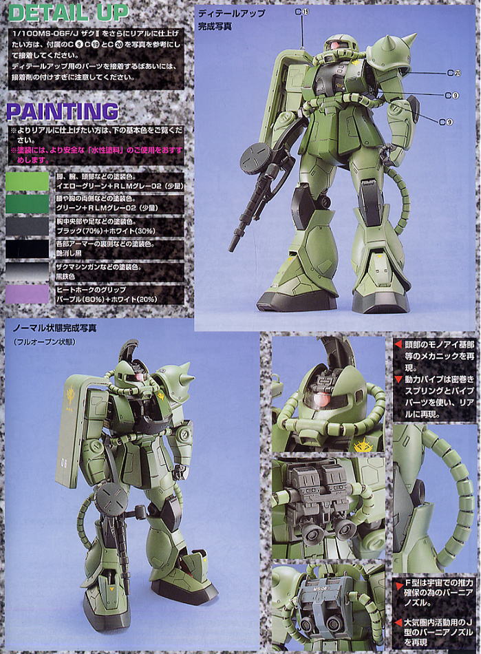 MS-06F/J ザク II (クリスタルバージョン) (ガンプラ) - ホビーサーチ