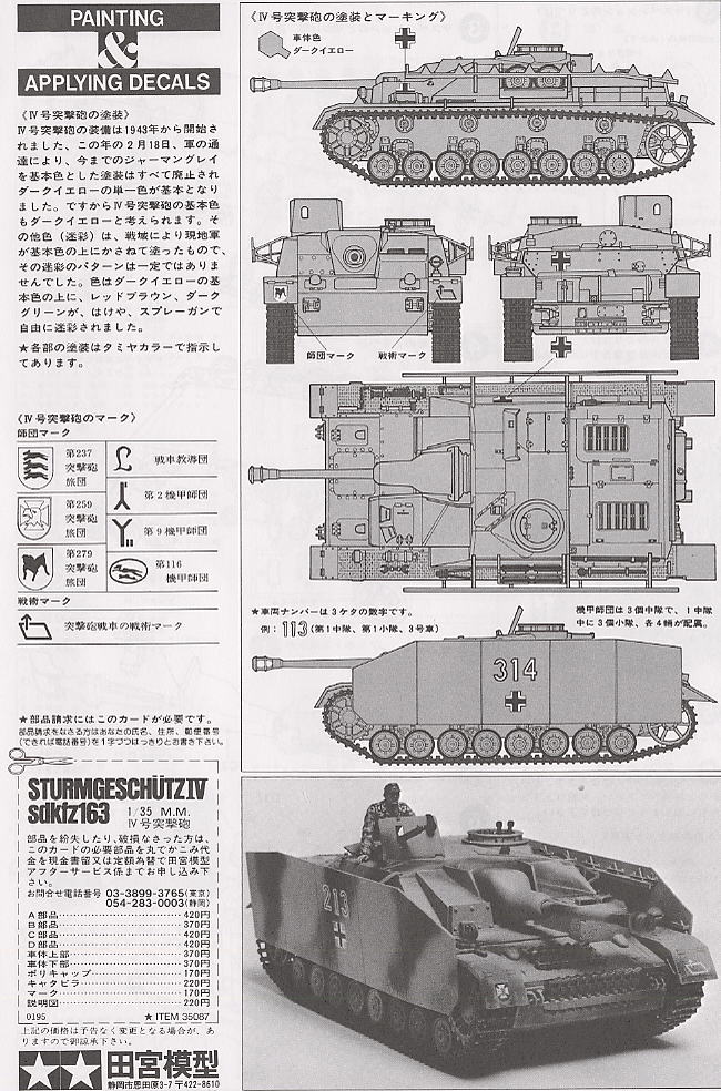 ドイツ IV号突撃砲戦車 (プラモデル) - ホビーサーチ ミリタリープラモ