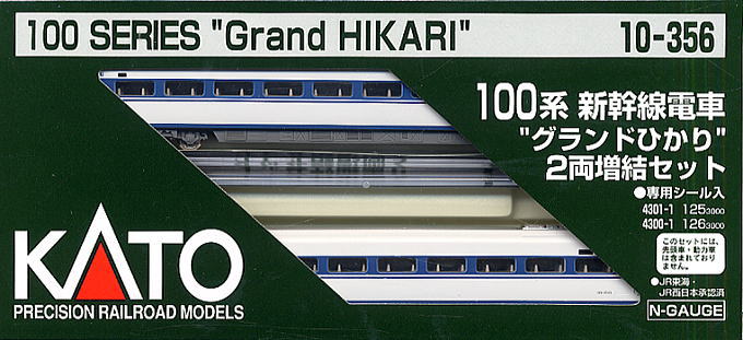 100系 グランドひかり (増結・2両セット) (鉄道模型) - ホビーサーチ