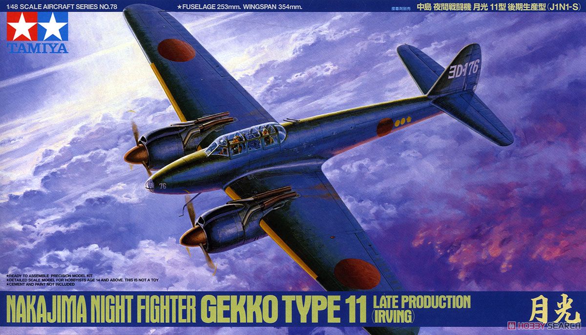 中島 夜間戦闘機 月光11型後期生産型 (J1N1-S) (プラモデル) - ホビー