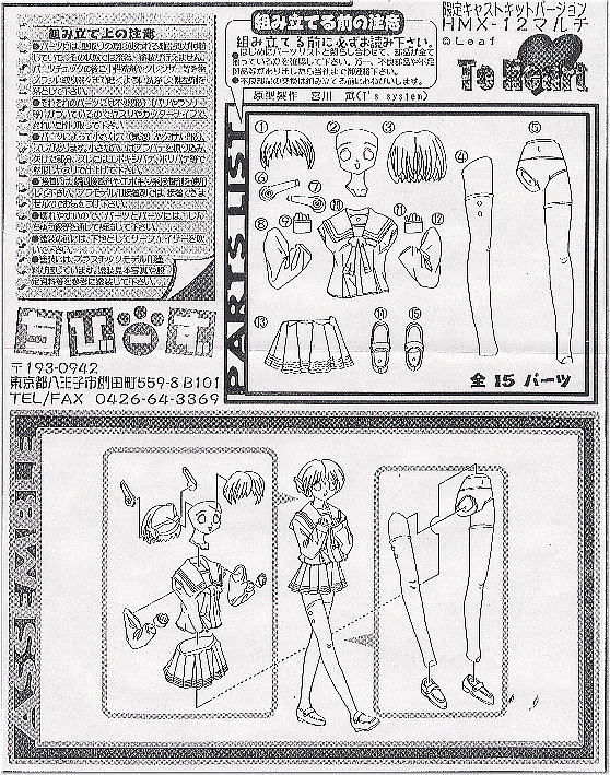 HMX-12 マルチ (ガレージキット) - ホビーサーチ フィギュア