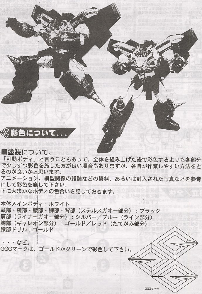 ガオガイガー (ガレージキット) - ホビーサーチ ロボット・特撮