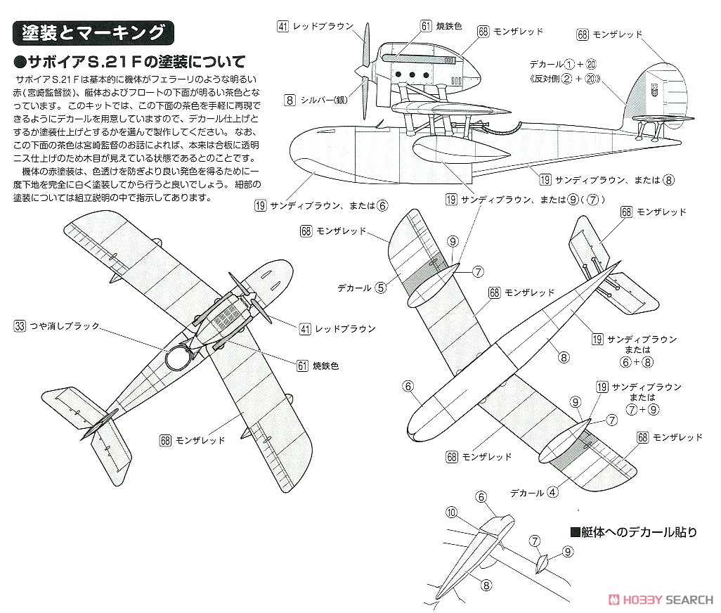 サボイアS.21F 後期型 (プラモデル) - ホビーサーチ ミリタリープラモ