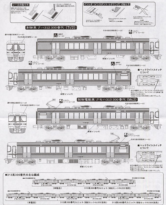 JR東海 313系300番代 基本2輌セット (基本・2両セット) (鉄道模型