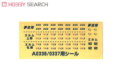 24系24型客車・金帯 寝台特急「エルム」編成 (9両セット) (鉄道模型