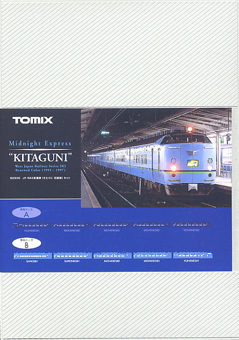 583系 きたぐに 旧塗装 (10両セット) (鉄道模型) - ホビーサーチ 鉄道