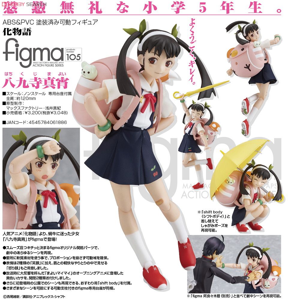 figma 八九寺真宵 (フィギュア) - ホビーサーチ フィギュア