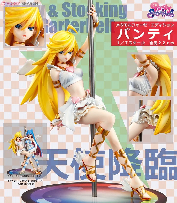 メタモルフォーゼ・エディション パンティ (フィギュア) - ホビー