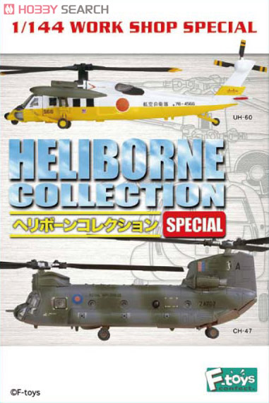 ヘリボーンコレクション スペシャルバージョン 10個セット (食玩