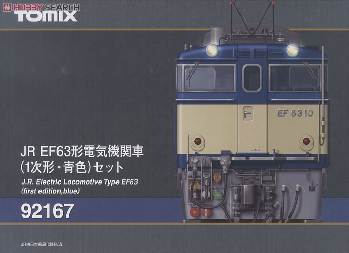 JR EF63形 電気機関車 (1次形・青色) (2両セット) (鉄道模型) - ホビー