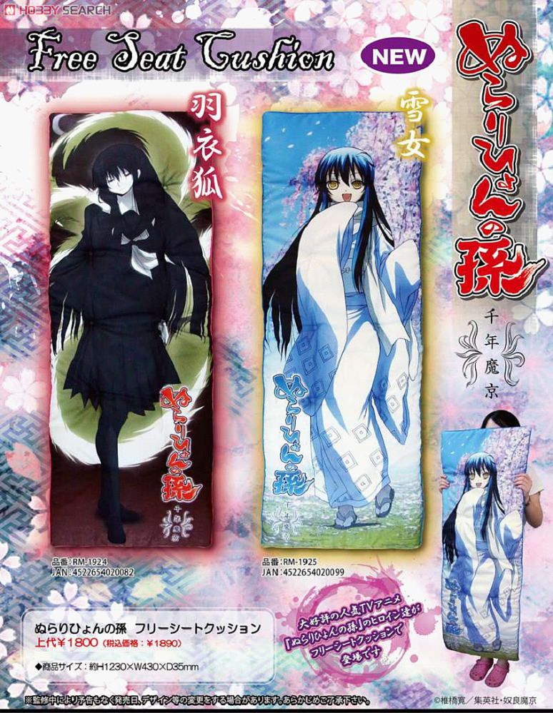 ぬらりひょんの孫 フリーシートクッション 雪女 (キャラクターグッズ