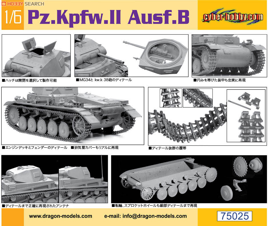 WW.IIドイツ軍 II号戦車 B型 (プラモデル) - ホビーサーチ ミリタリー