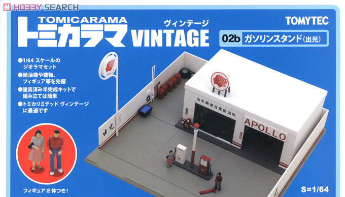 トミカラマヴィンテージ 02b ガソリンスタンド 出光 (ミニカー