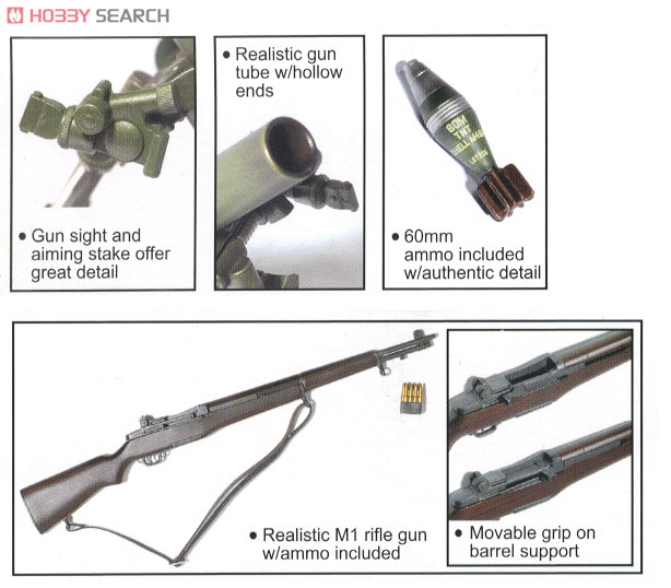 アメリカ軍 M2 60mm 迫撃砲＆M1 ガーランド (プラモデル) - ホビー