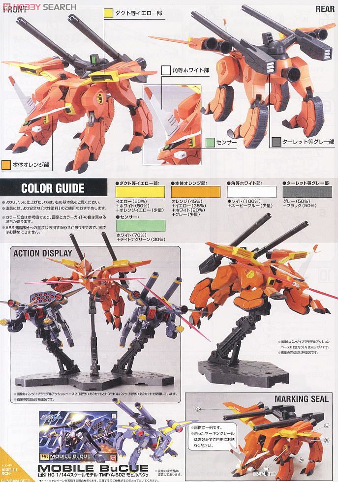 R11 ラゴゥ (HG) (ガンプラ) - ホビーサーチ ガンプラ他