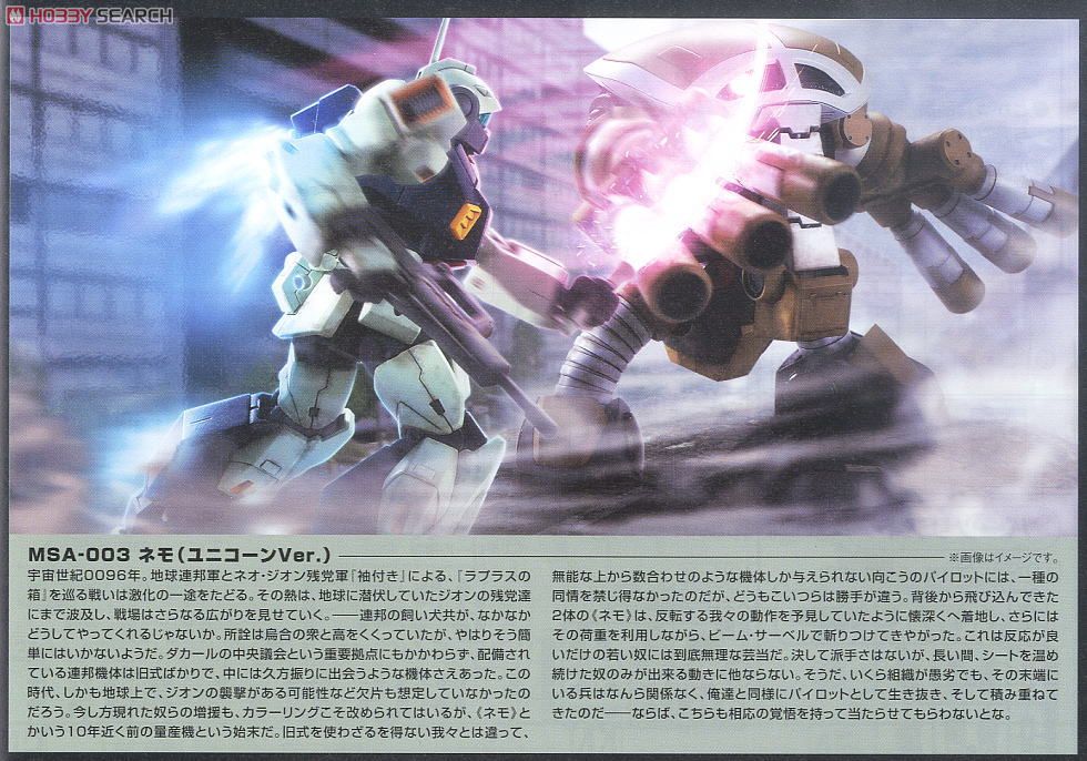 MSA-003 ネモ (ユニコーンVer.) (HGUC) (ガンプラ) - ホビーサーチ