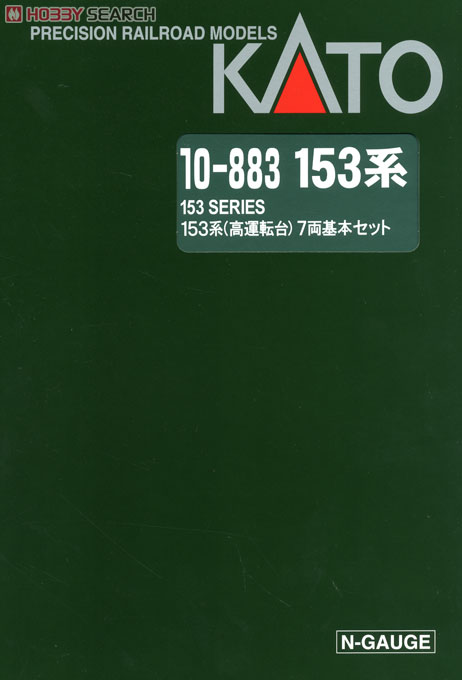 153系 (高運転台) (基本・7両セット) (鉄道模型) - ホビーサーチ 鉄道