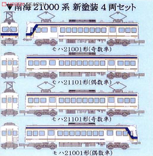 鉄道コレクション 南海 21000系 新塗装 (4両セット) (鉄道模型