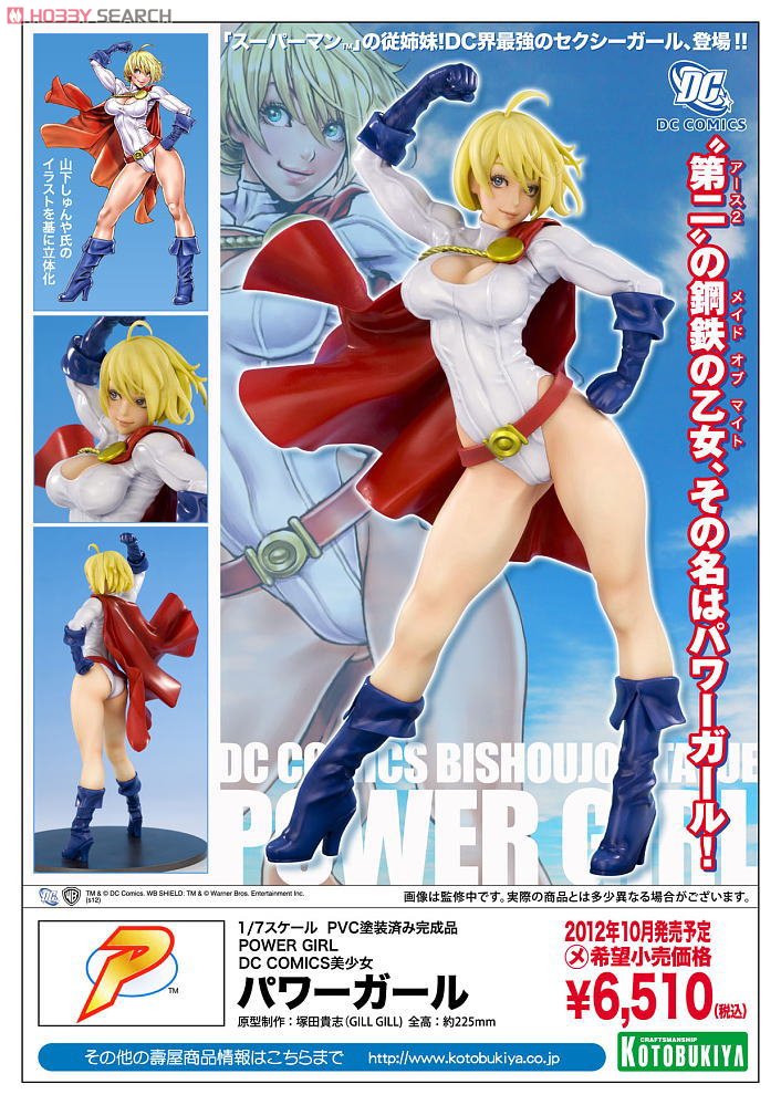 DC COMICS美少女 パワーガール - ホビーサーチ ロボット・特撮