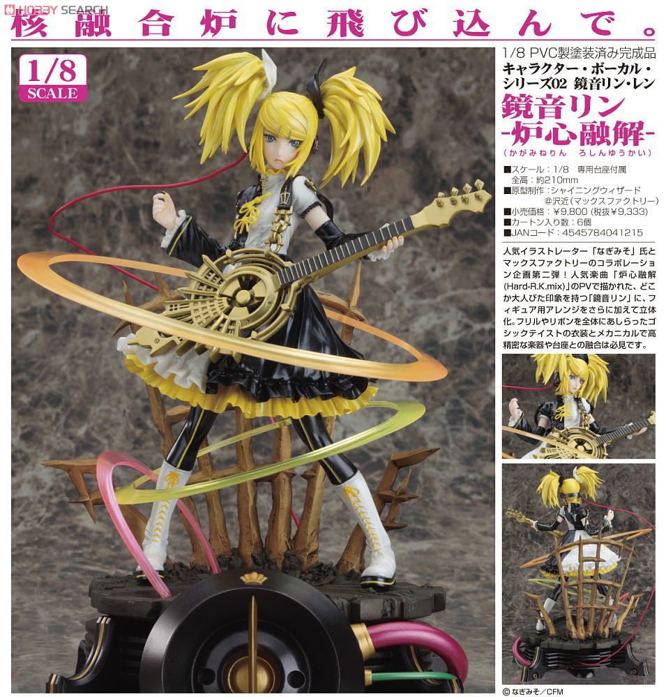 鏡音リン -炉心融解- (フィギュア) - ホビーサーチ フィギュア