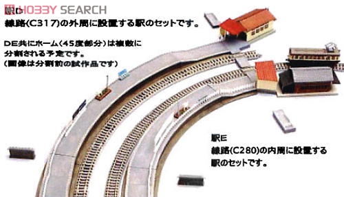 建物コレクション 059 駅D (カーブホーム) ～C317・外周用～ (鉄道模型