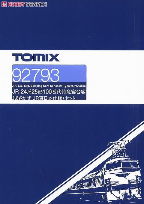 JR 24系25形100番代特急寝台客車 (あさかぜ・JR東日本仕様) セット (7