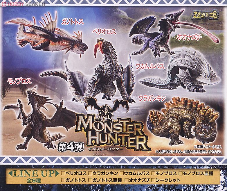 超造形魂 モンスターハンター第4弾 (9個セット) (完成品) - ホビー