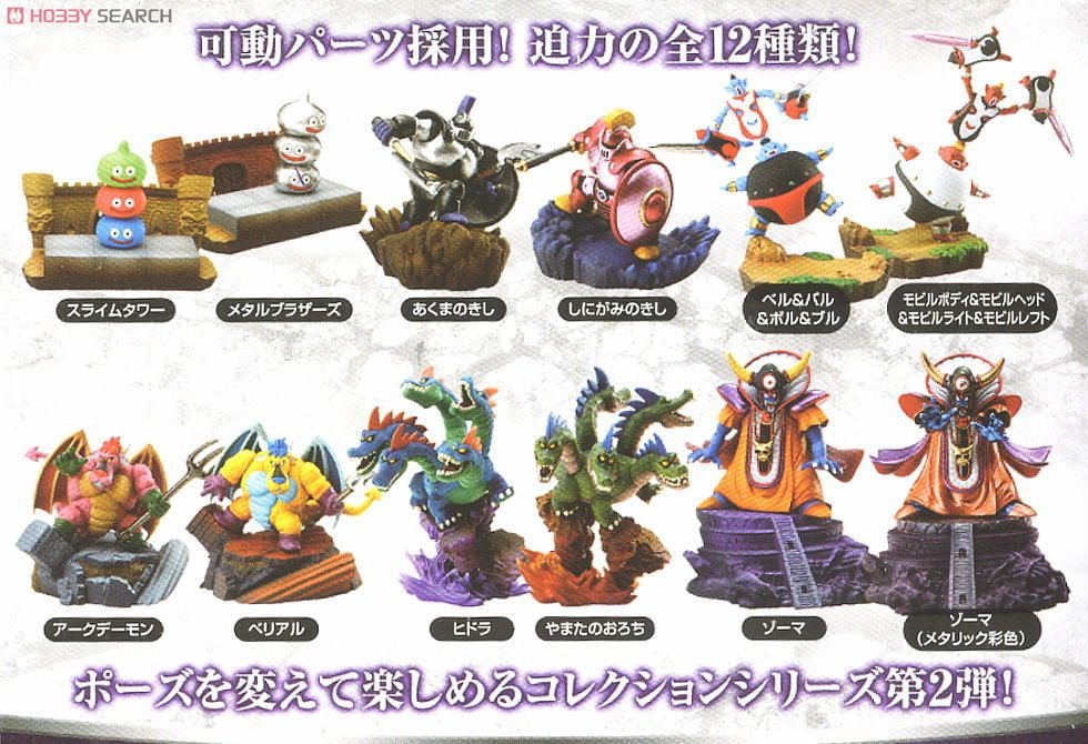 ドラゴンクエスト モンスターズギャラリーHD2 (9個セット) (完成品