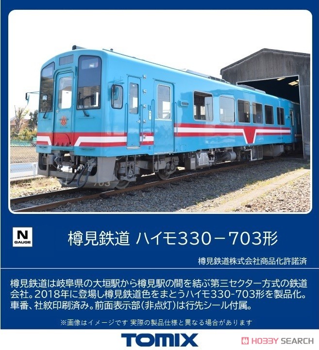樽見鉄道 ハイモ330-703形 (鉄道模型) - ホビーサーチ 鉄道模型 N