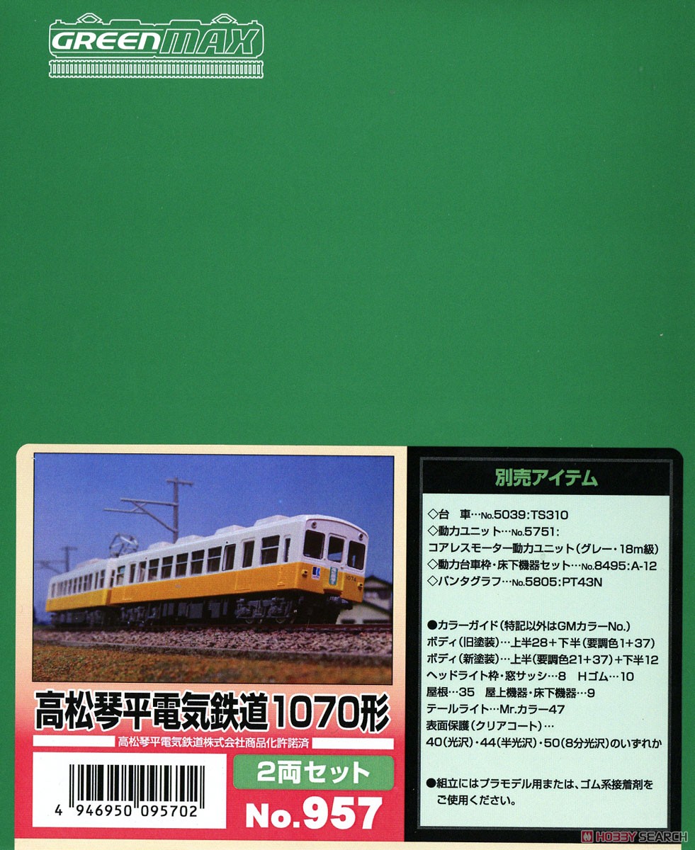 高松琴平電気鉄道 1070形 2両編成セット (2両・組み立てキット) (鉄道