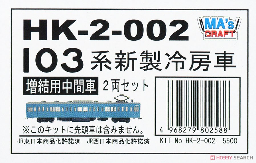 16番(HO) MA`sクラフト 103系 新製冷房車 増結用中間車 2両組立キット